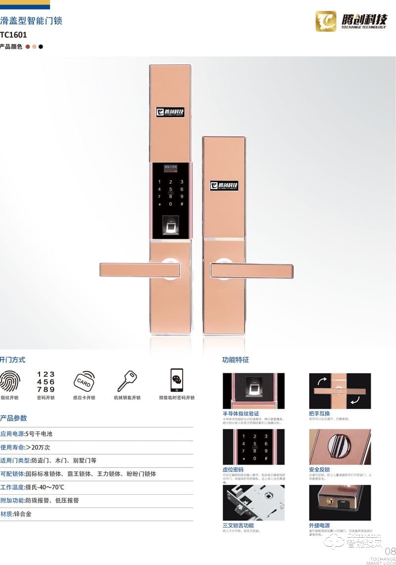 腾创智能锁 锌合金滑盖指纹锁 防盗门密码锁