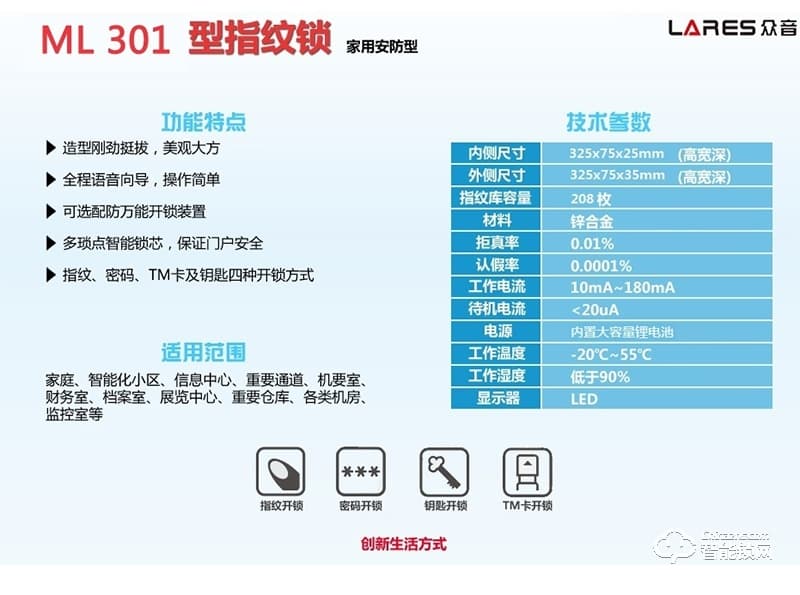 众音智能锁 ML301型指纹锁