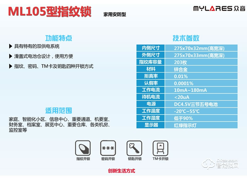 众音智能锁 ML105型指纹锁