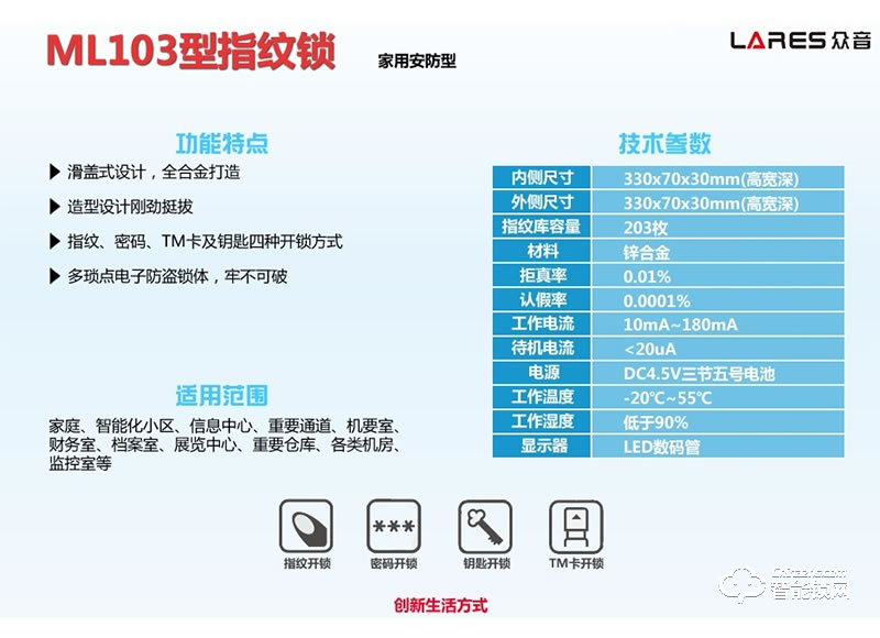 众音智能锁 ML103型指纹锁