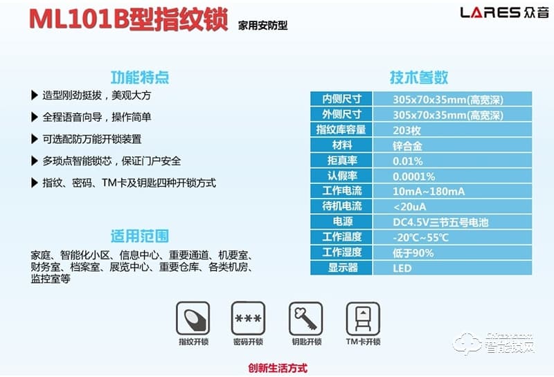 众音智能锁 ML101B型指纹锁