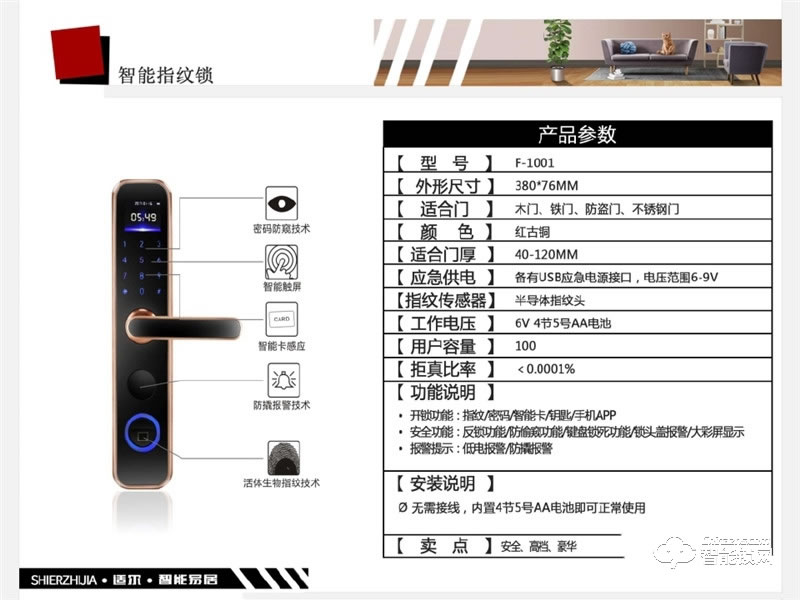 逢科智能锁 公寓大门电子密码锁