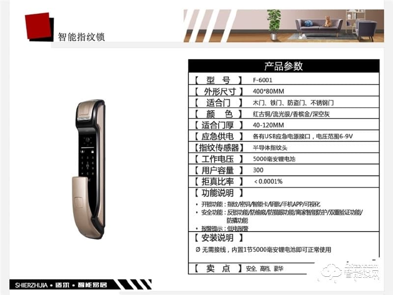 逢科智能锁 APP指纹锁防盗密码锁
