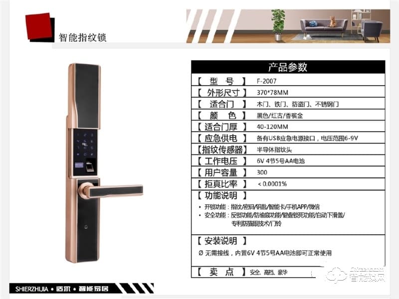 逢科智能锁 公寓防盗门锁智能密码锁
