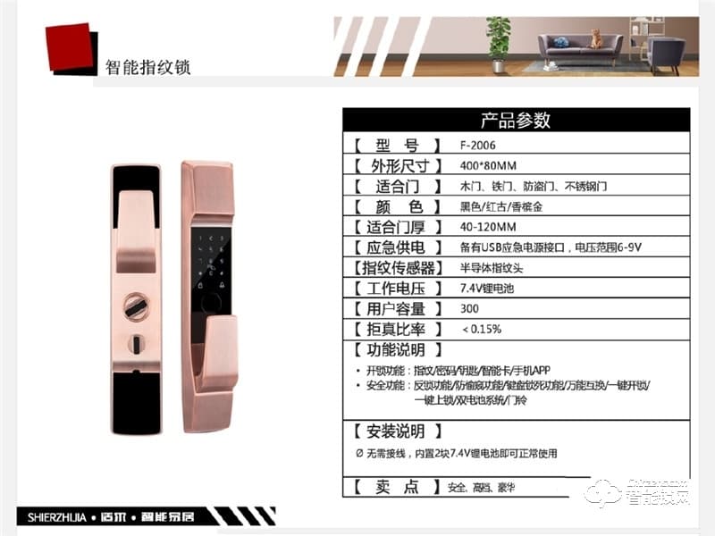 逢科智能锁 F-2006全自动智能门锁家用电子锁
