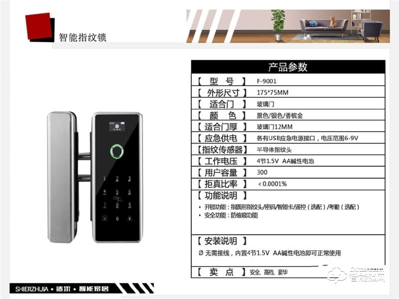逢科智能锁 F-9001玻璃门智能锁