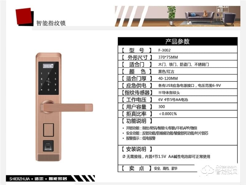 逢科智能锁 F-3002公寓防盗门锁APP远程智能锁