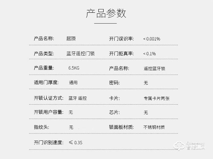 居顶指纹锁 手机APP远程锁家用办公大门锁