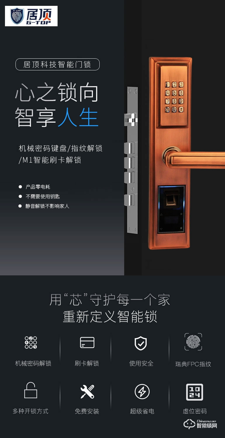 居顶指纹锁 家用防盗门锁机械密码智能锁