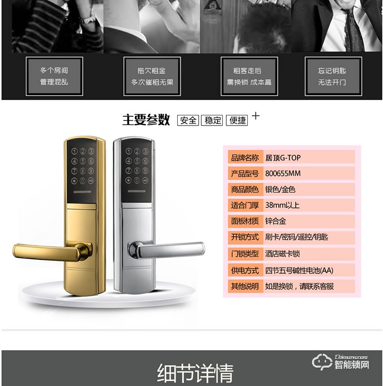 居顶指纹锁 智能感应门锁