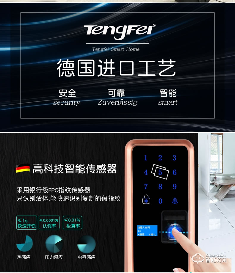 腾飞指纹锁 家用防盗门密码锁新款智能门锁