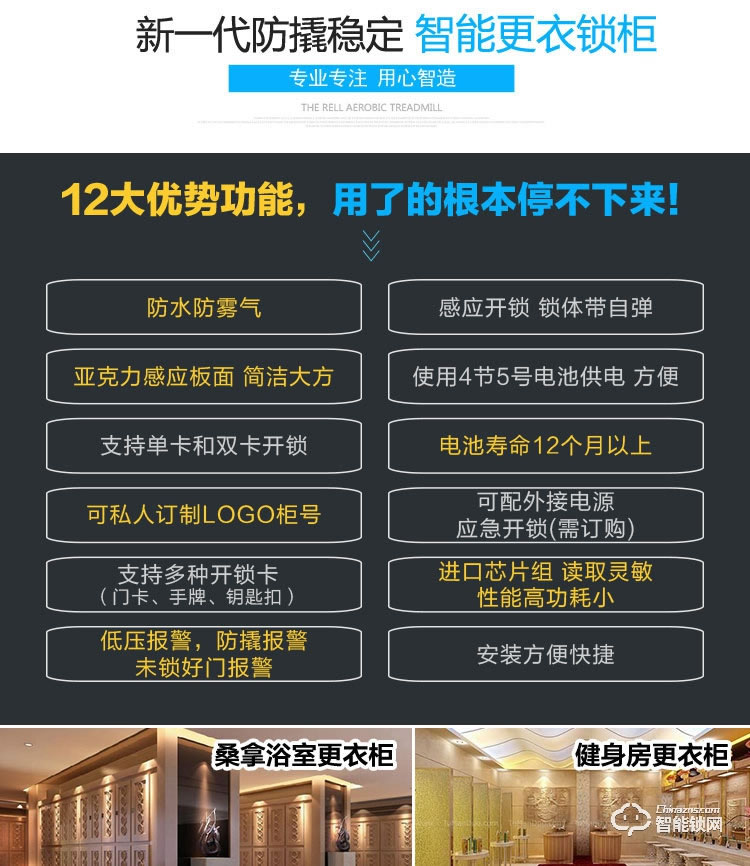 巨固智能锁 浴室柜锁洗浴中心电子锁