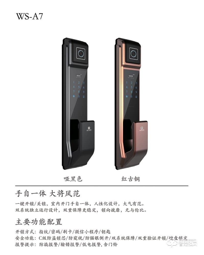 金卫仕智能锁 WS-A7家用防盗锁密码电子锁