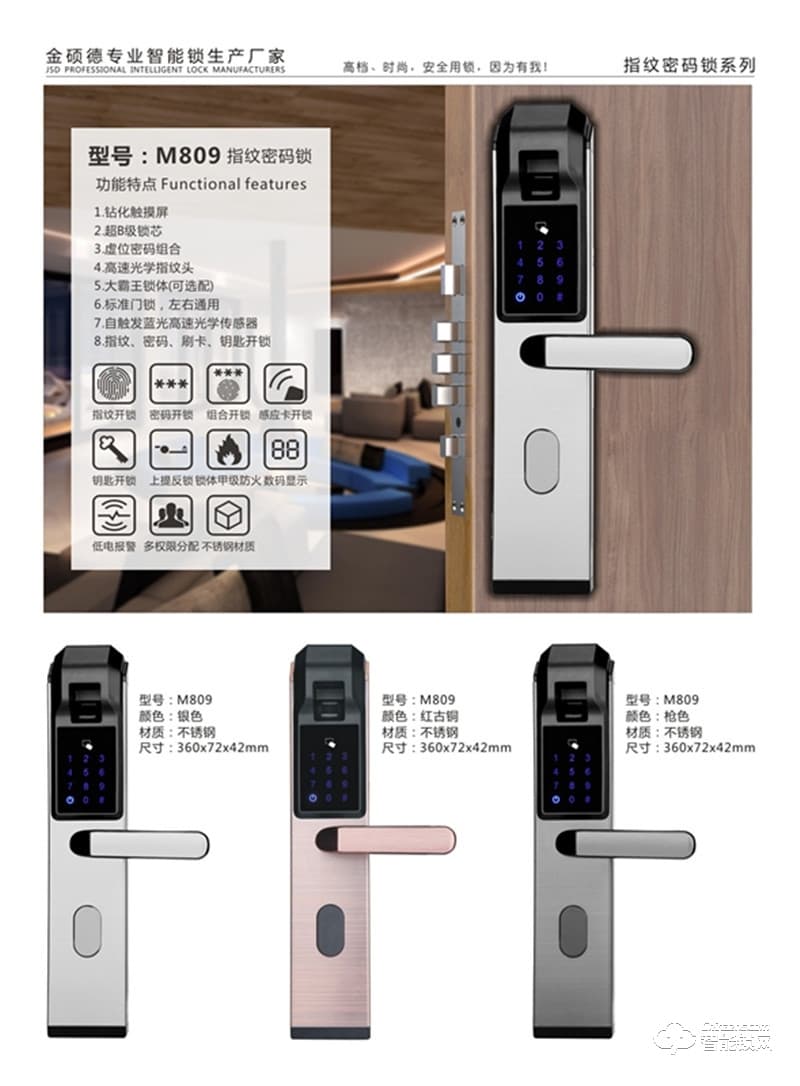 金硕德智能锁 M809智能密码锁