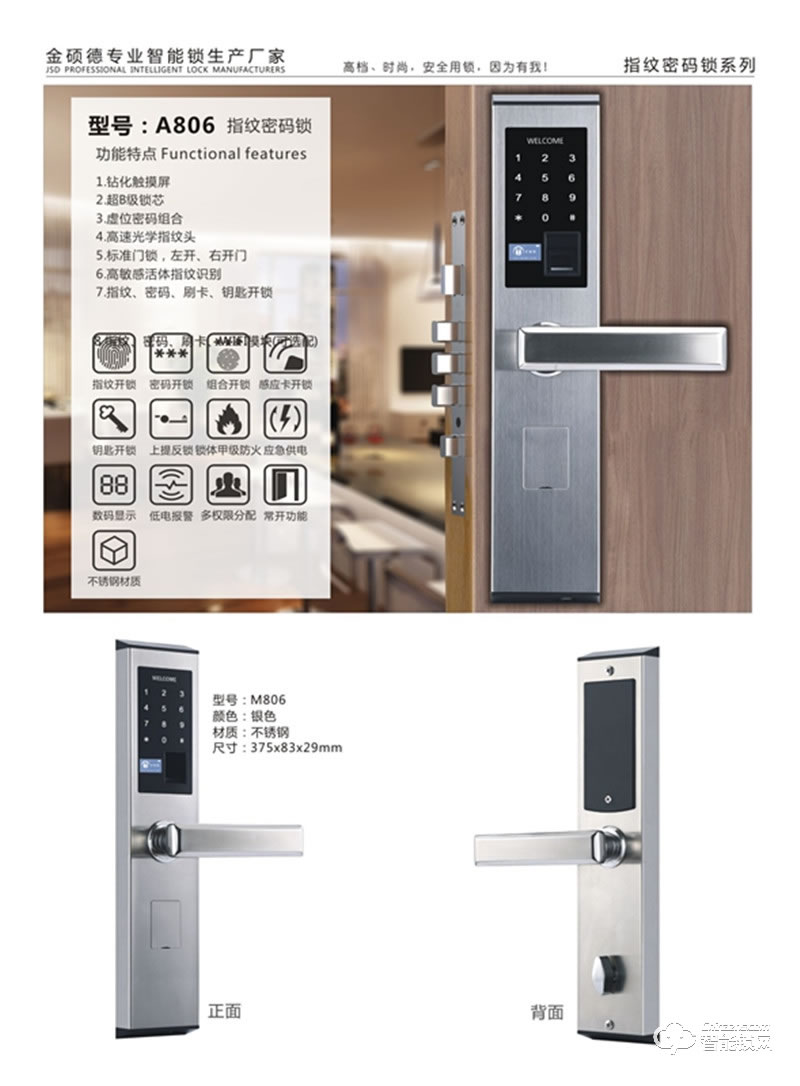 金硕德智能锁 A808智能密码锁