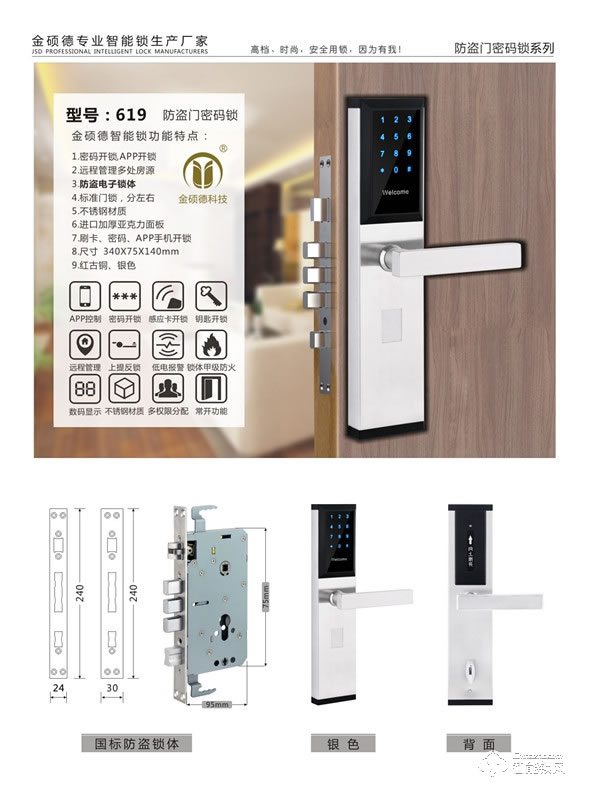 金硕德智能锁 619防盗门密码锁