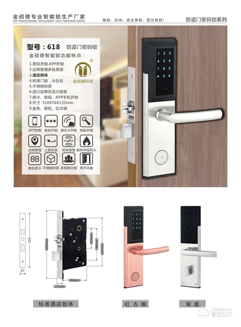 金硕德智能锁 618防盗门密码锁