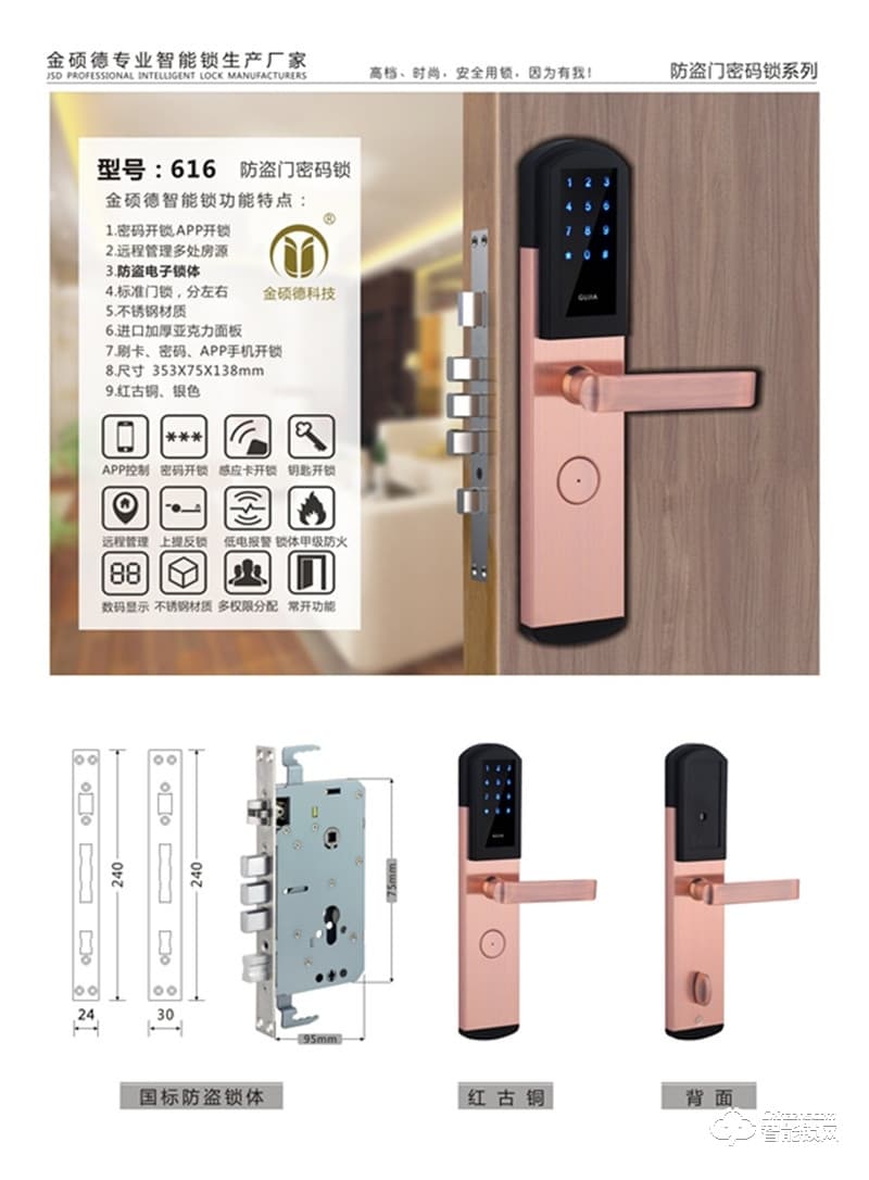 金硕德智能锁 616防盗门密码智能锁
