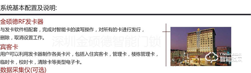 金硕德智能锁 563酒店感应门锁
