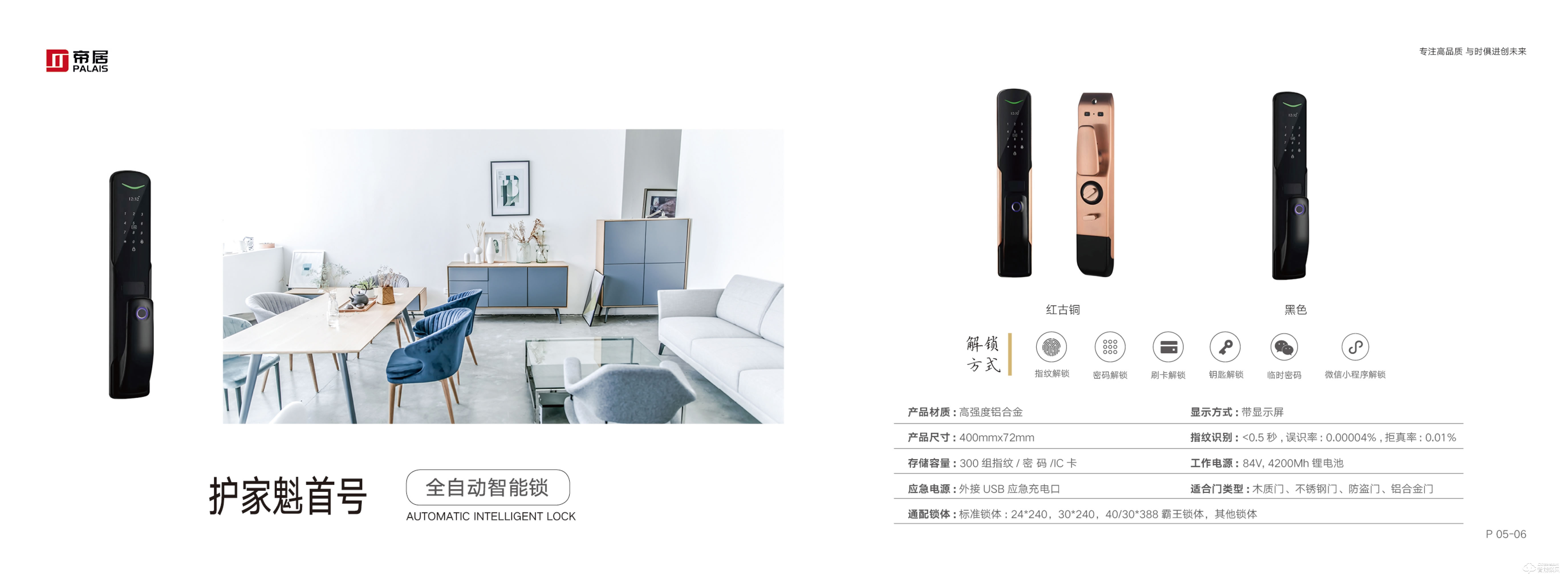 帝居智能锁 护家魁首号推拉式全自动智能锁