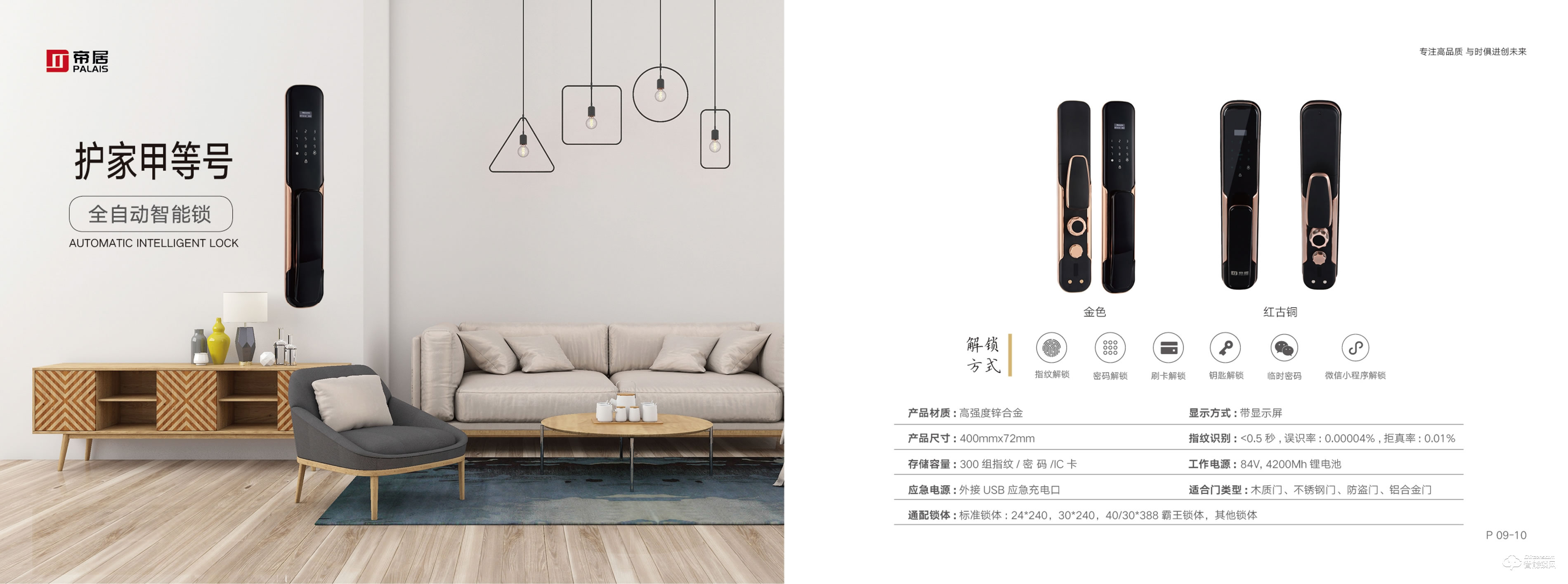 帝居智能锁 护家甲等号推拉式家用全自动密码锁