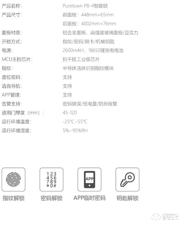 镨安顿智能锁 P8-4半导体指纹直板密码锁