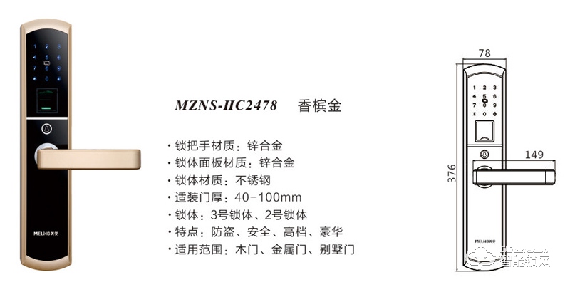美菱智能锁  MZNS-HC2478家用指纹智能锁