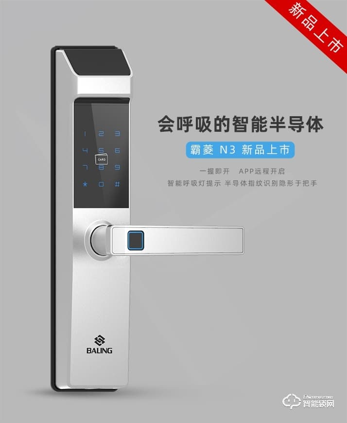 霸菱在智能锁 N3一握即开公寓智能指纹锁