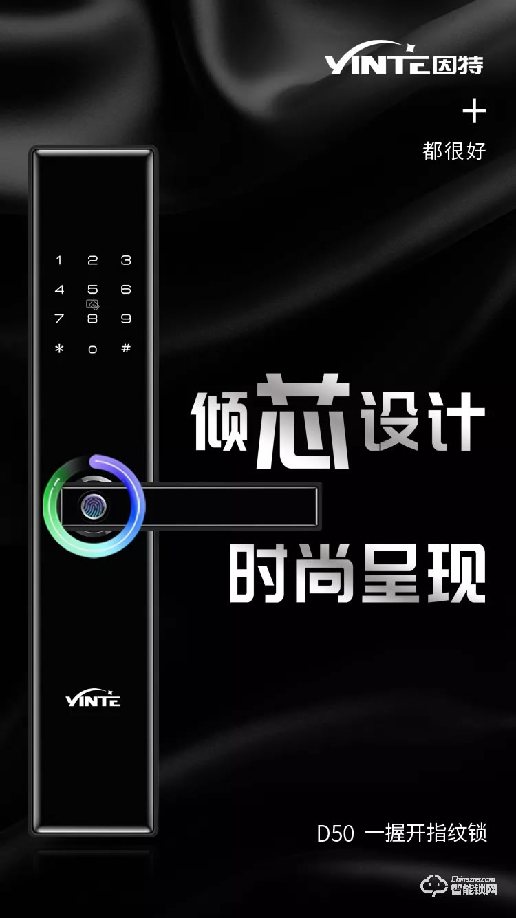 因特智能锁 D50一握开直板密码锁
