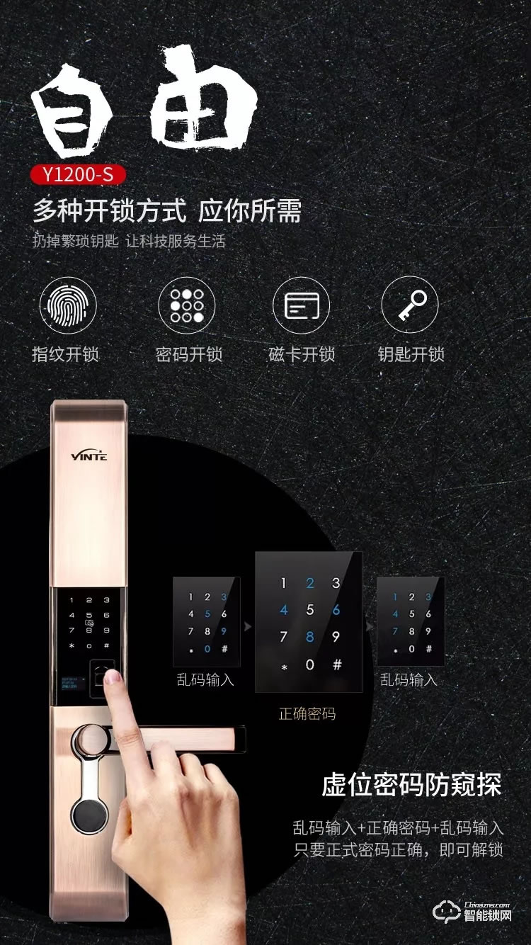 因特智能锁 Y1200-S滑盖指纹密码锁