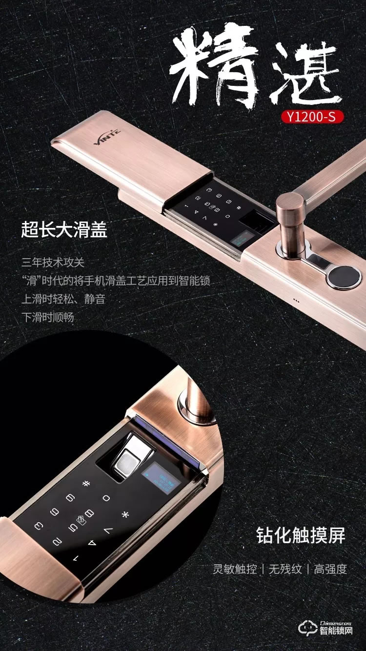 因特智能锁 Y1200-S滑盖指纹密码锁