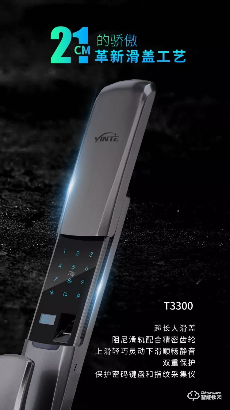 因特智能锁 T3300滑盖推拉智能锁