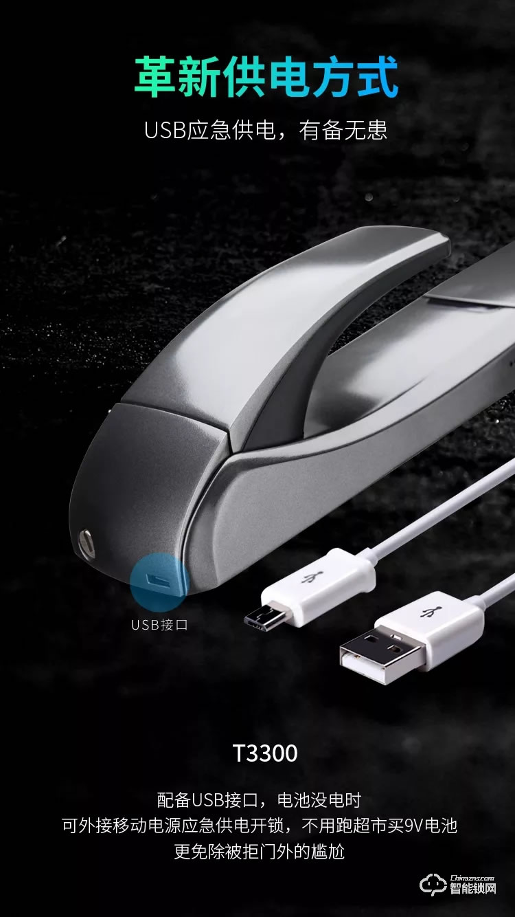 因特智能锁 T3300滑盖推拉智能锁