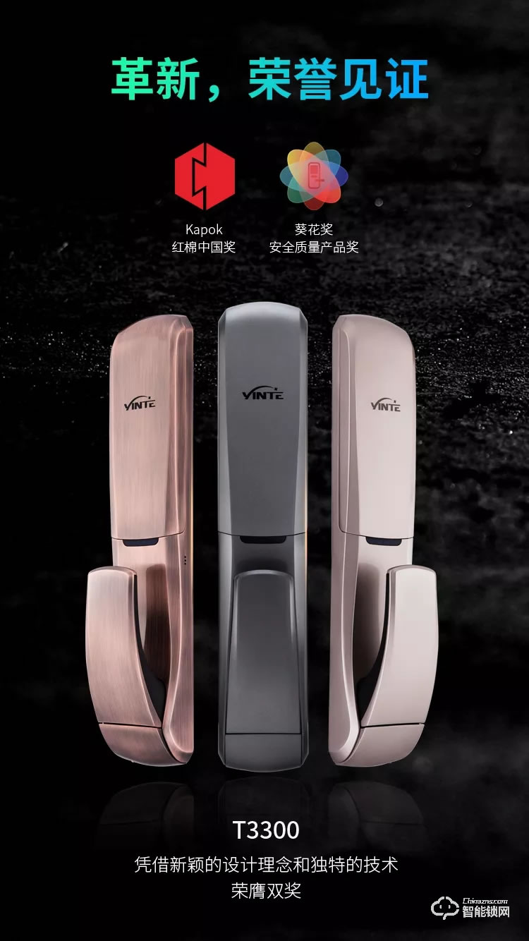 因特智能锁 T3300滑盖推拉智能锁