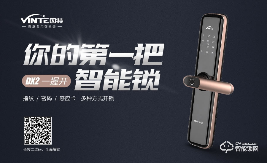 因特智能锁 DX2一握开智能指纹锁