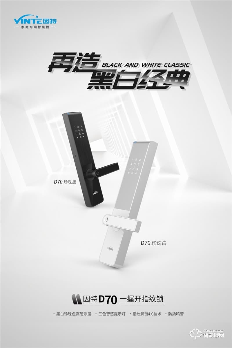 因特智能锁 D70一握即开密码锁