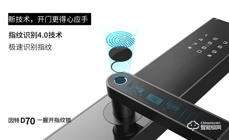 因特智能锁 D70一握即开密码锁