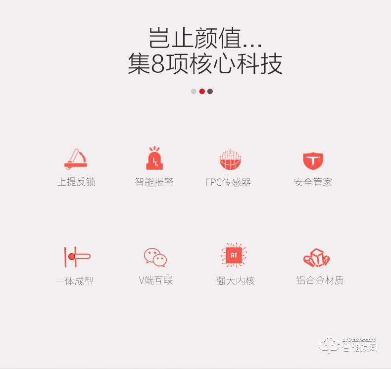 超人智能锁 L1全面屏智能门锁