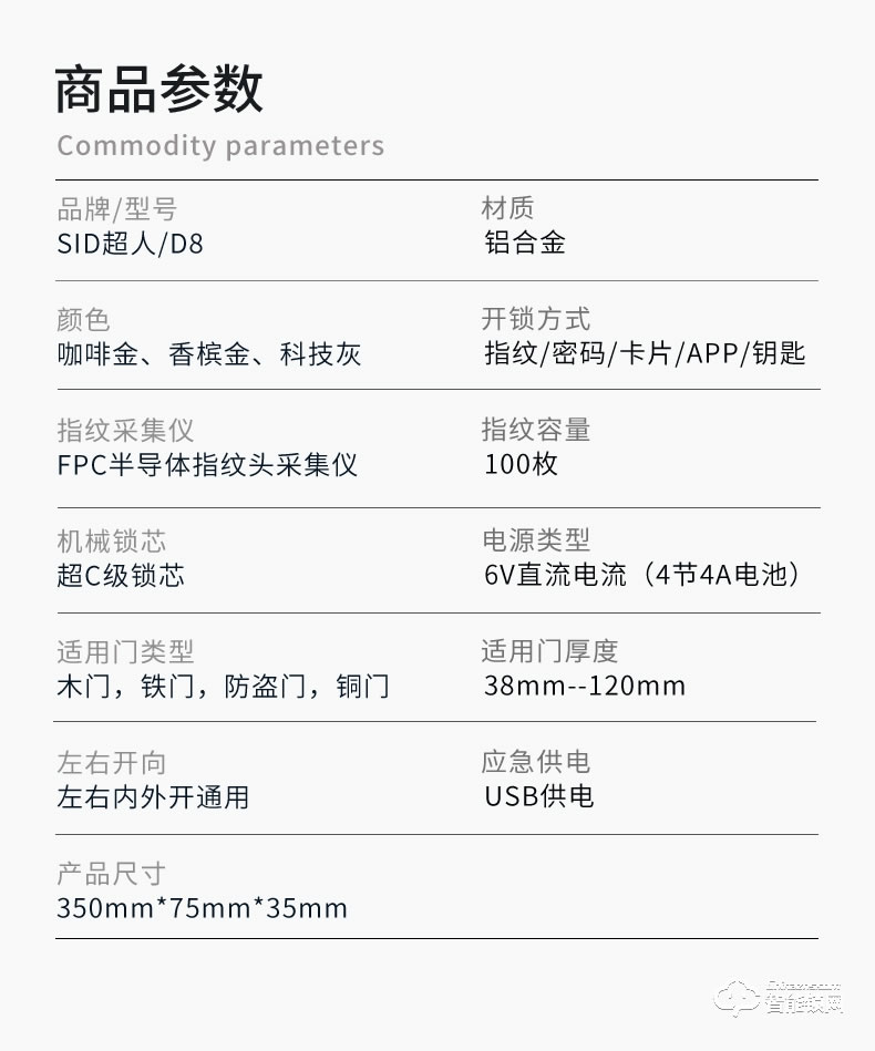 超人智能锁 L1全面屏智能门锁