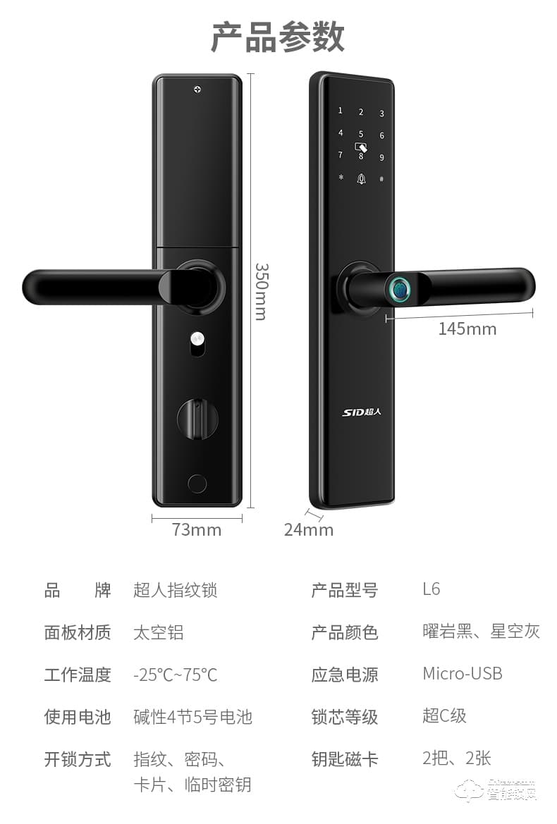 超人智能锁 L6家用防盗门密码锁大门智能锁