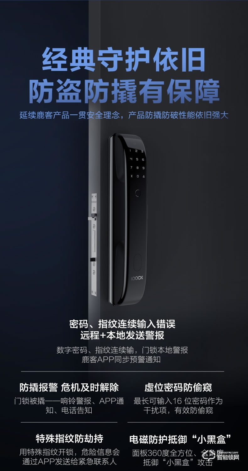 鹿客智能锁 P1推拉款家用防盗门电子门锁密码锁