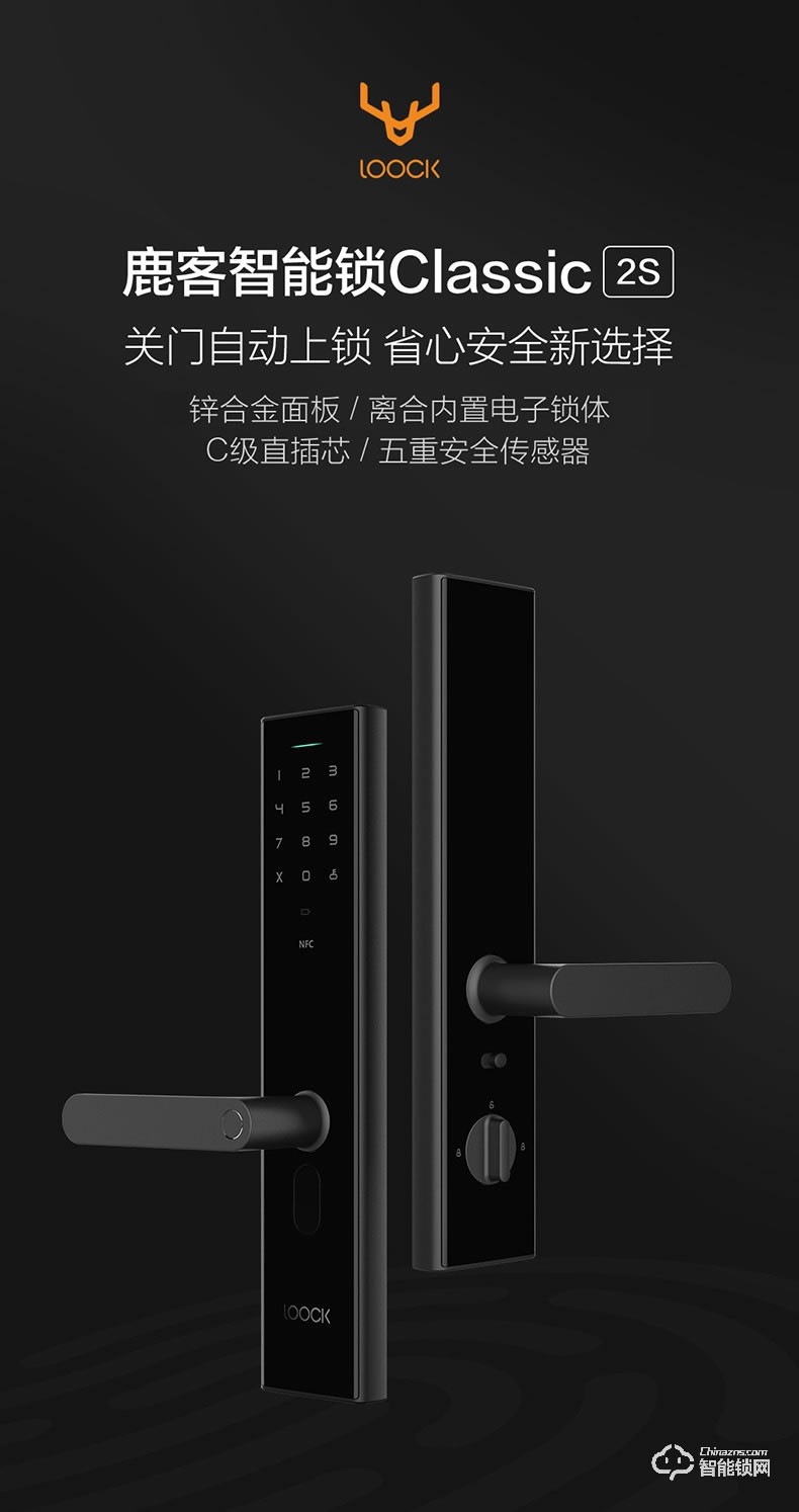 鹿客智能锁 Classic 2S全自动直插芯指纹锁