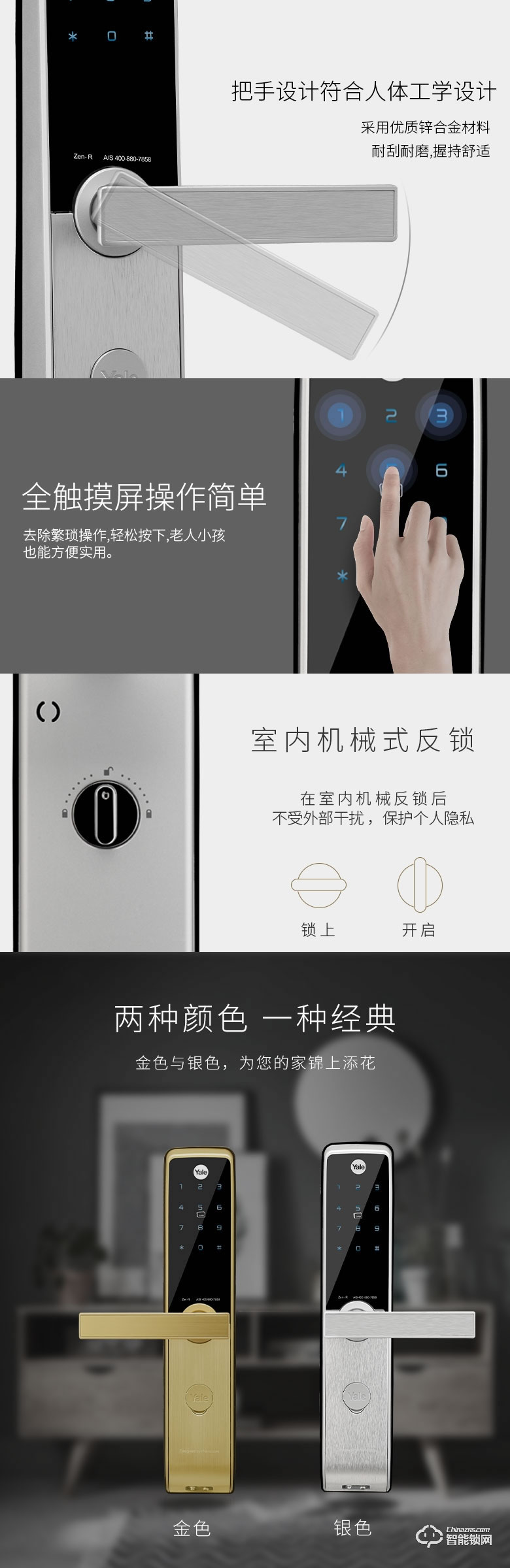 耶鲁智能锁 ZEN-R家用电子锁智能防盗门锁