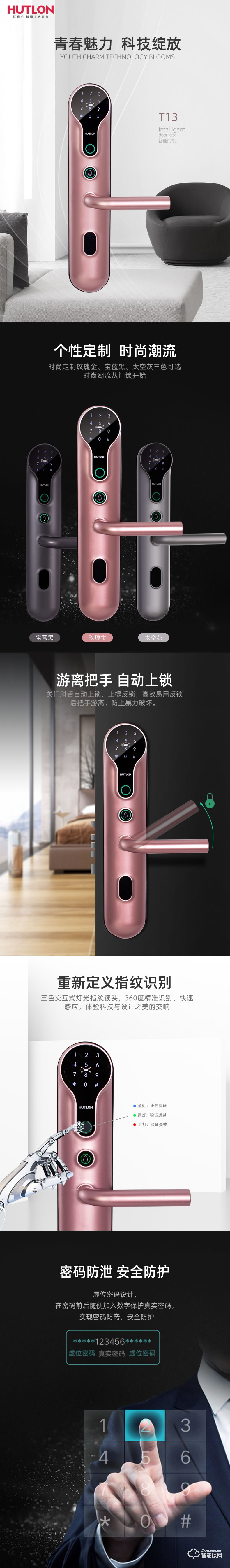 汇泰龙智能锁 T13刷卡感应木门智能锁