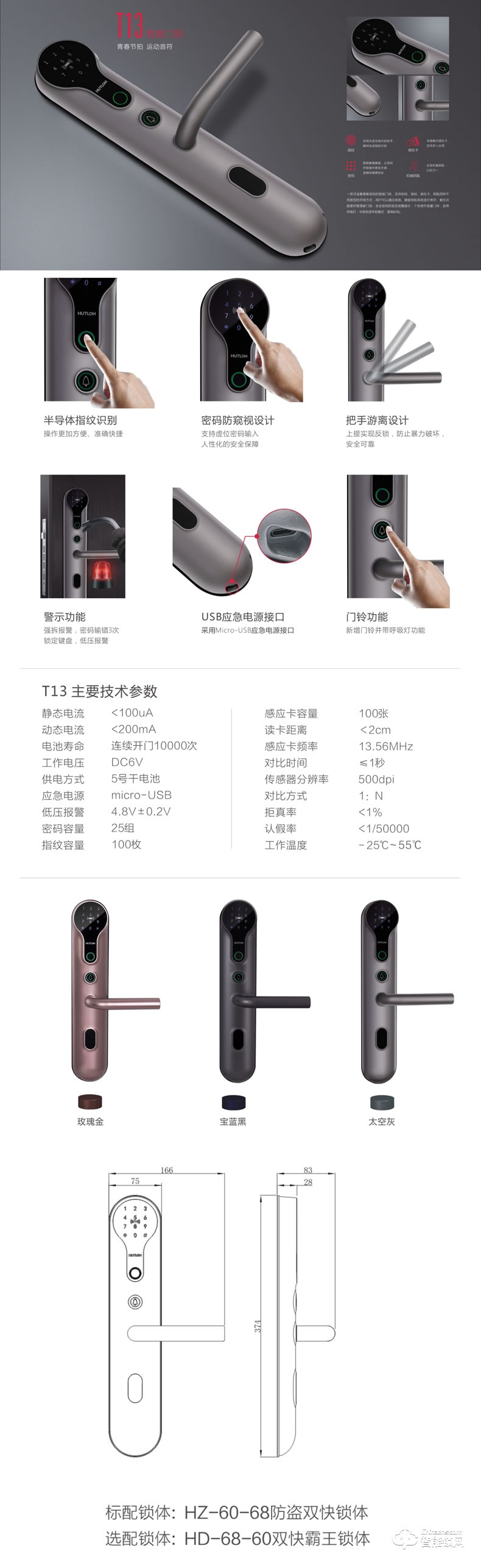 汇泰龙智能锁 T13刷卡感应木门智能锁