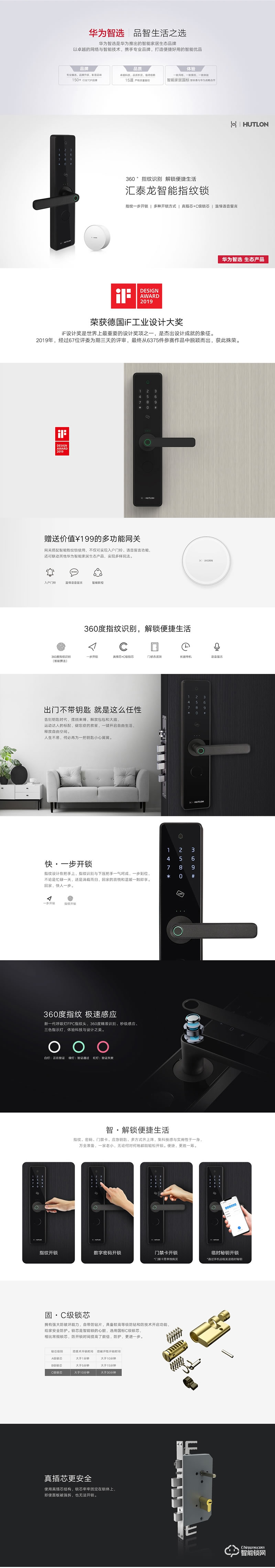 汇泰龙智能锁 A1华为智选指纹密码电子锁