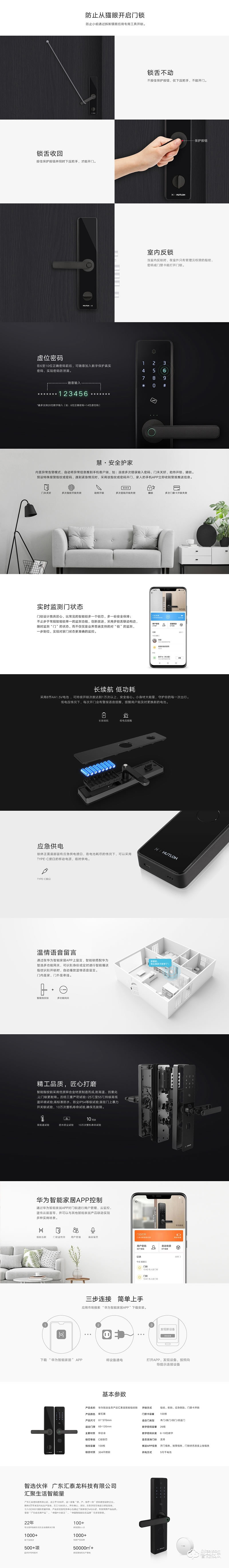 汇泰龙智能锁 A1华为智选指纹密码电子锁