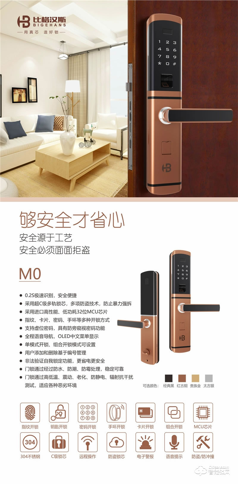 比格汉斯智能锁 M0时尚智能指纹密码锁