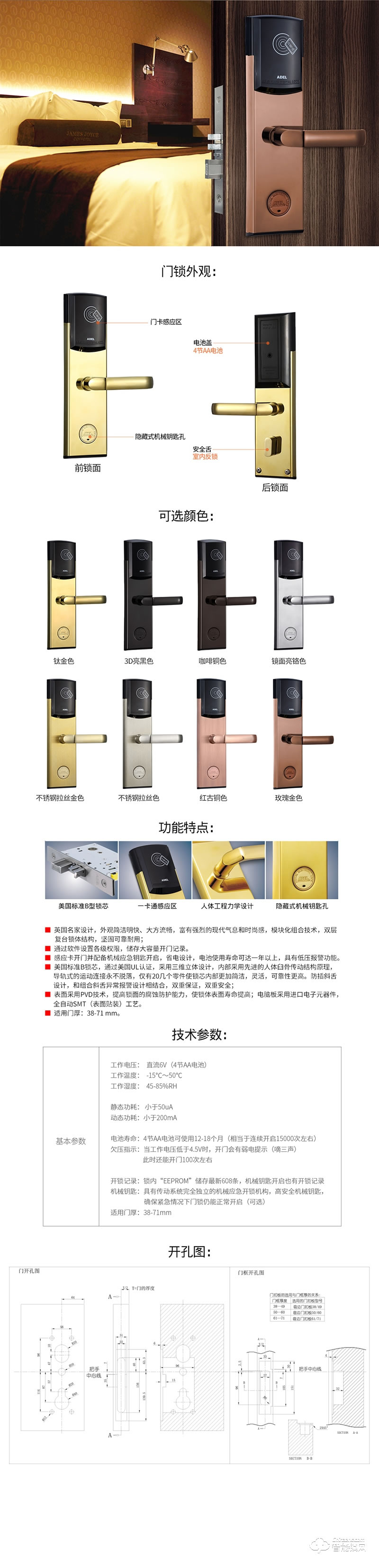 爱迪尔智能锁 1800双层罩酒店智能锁