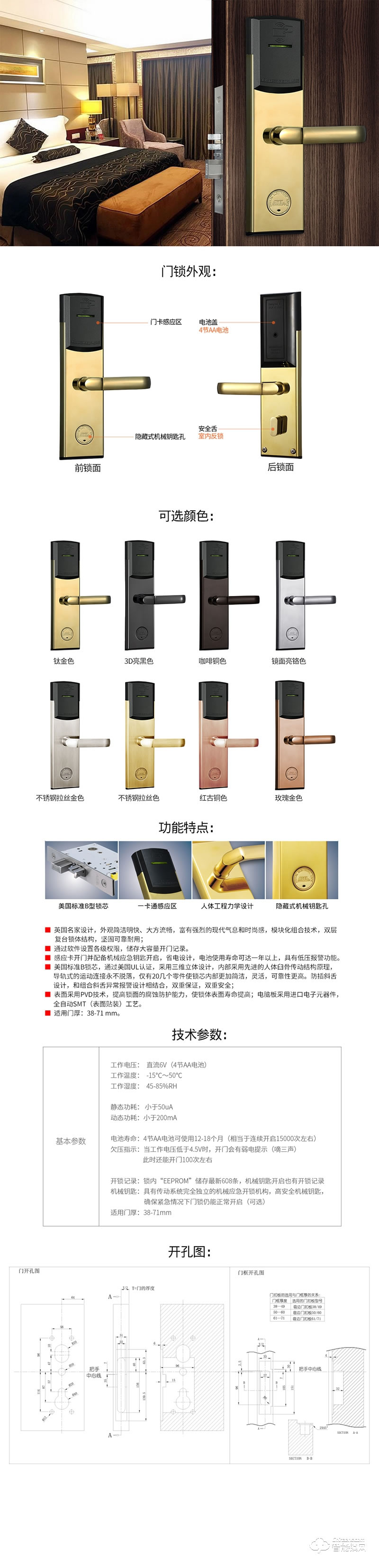 爱迪尔智能锁 1800RF单层罩酒店锁
